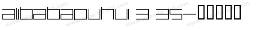 alibabapuhui 3 35字体转换